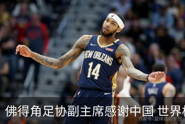 佛得角足协副主席感谢中国 世界杯后将安排与国足友谊赛