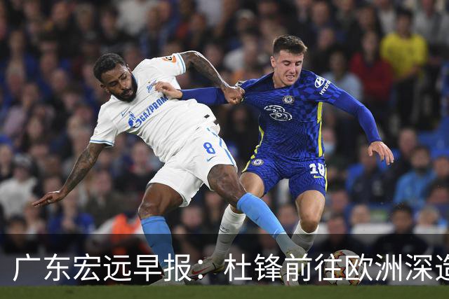广东宏远早报：杜锋前往欧洲深造，徐昕签约海外经纪，王少杰买断亟待突破