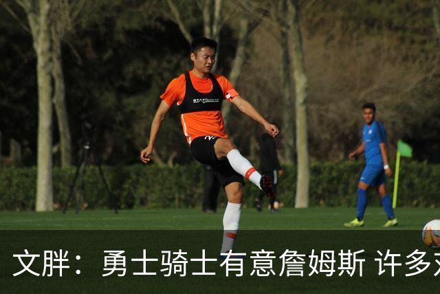 文胖：勇士骑士有意詹姆斯 许多对手球队认为最终老詹降薪留湖人