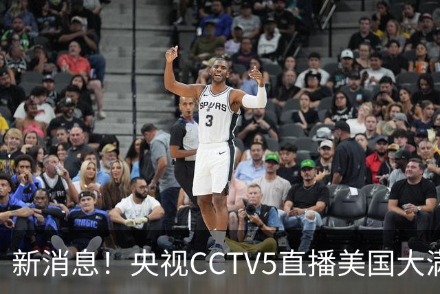 新消息！央视CCTV5直播美国大满贯，王楚钦孙颖莎迎战张本兄妹冲击冠军